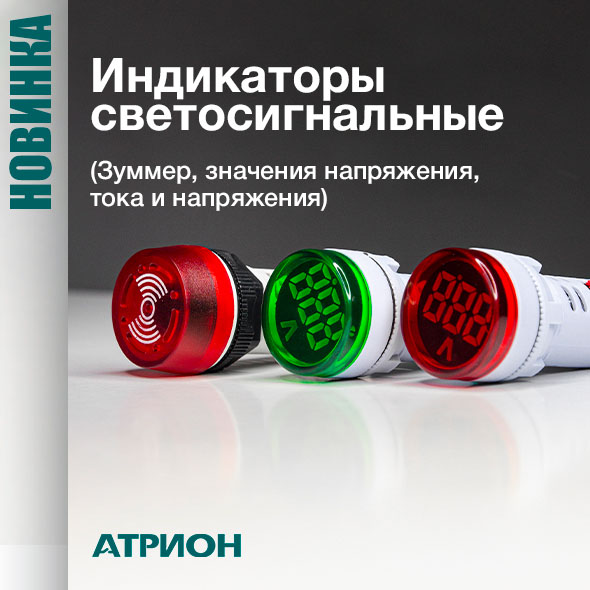 Светосигнальная индикация и звуковое оповещение для промышленных электроустановок фото