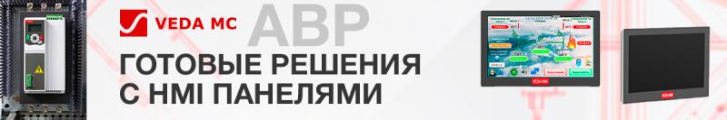 Готовые решения АВР