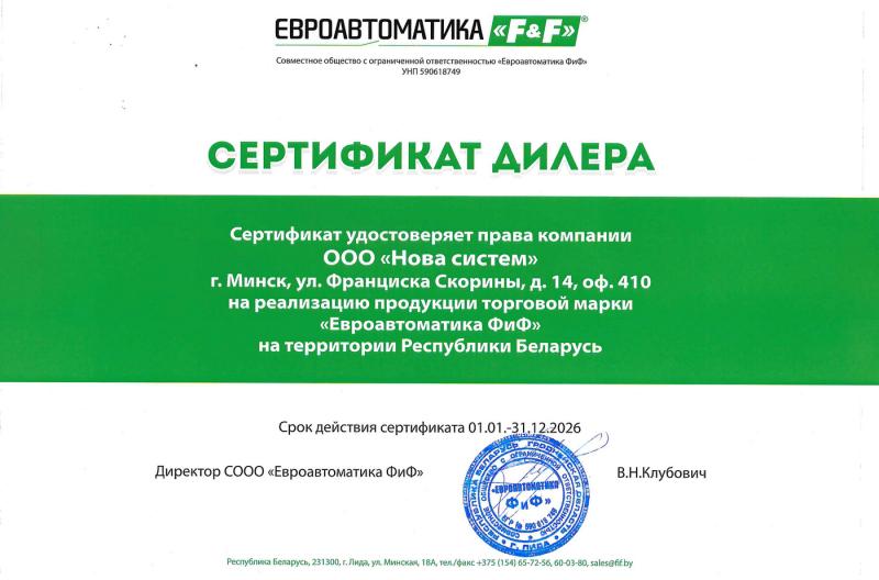 Евроавтоматика F&F