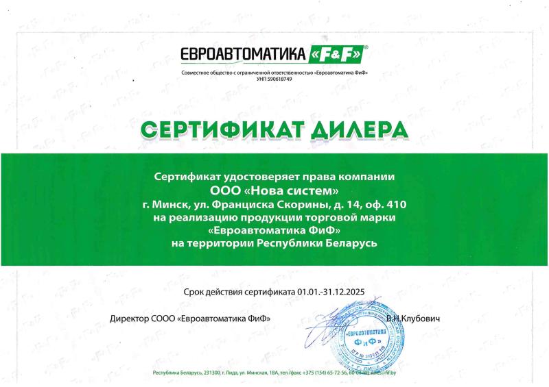 Евроавтоматика F&F