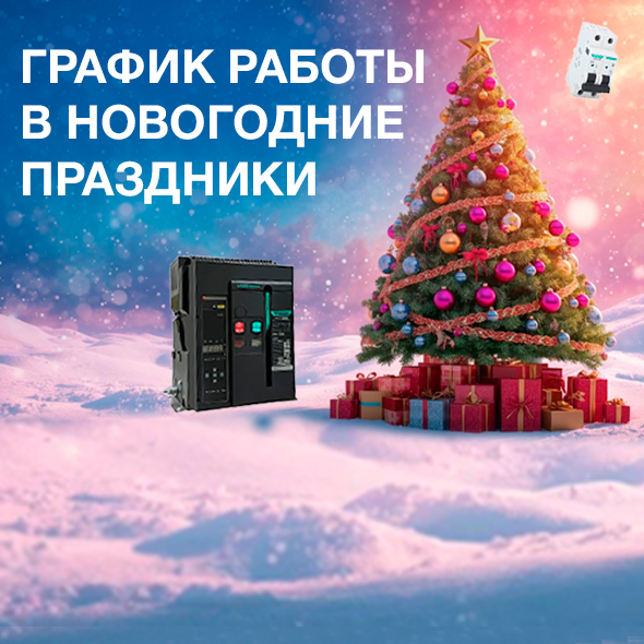 NOVA SYSTEM: График работы в Новогодние праздники 2025-2026 фото