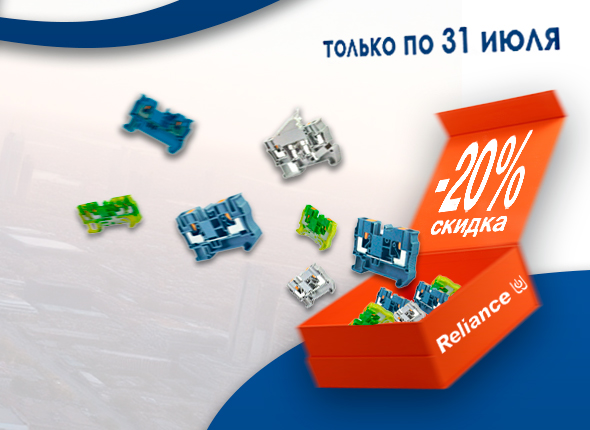 Распродажа клемм RELIANCE фото