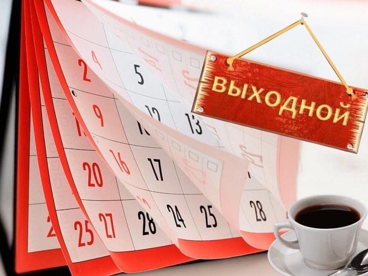 Суббота 4 апреля 2020 г. - ВЫХОДНОЙ фото
