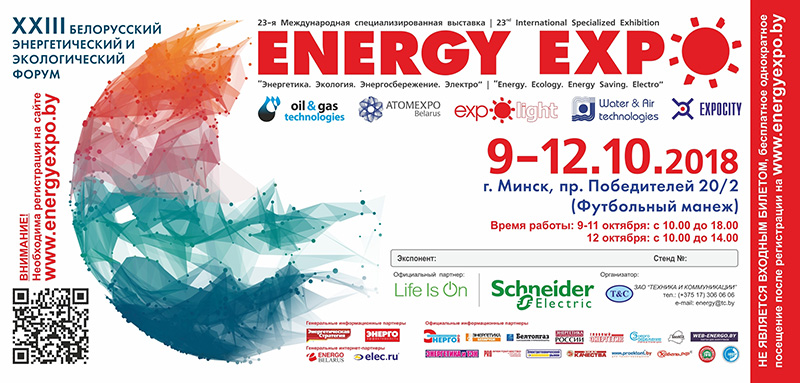 Пригласительный на выставку Energy EXPO 2018