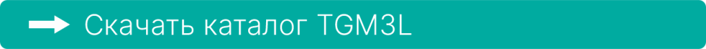 Скачать каталог TGM3L.png