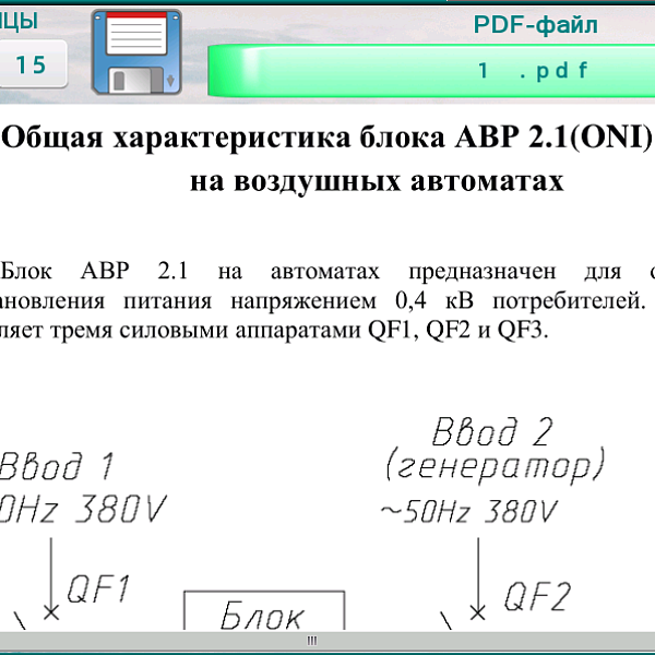 Готовые решения АВР